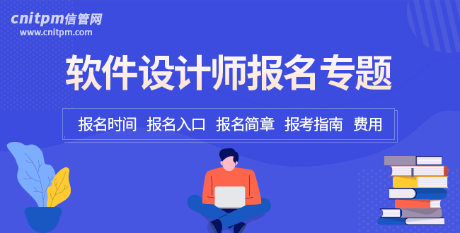 信管網(wǎng)軟考報(bào)名專題